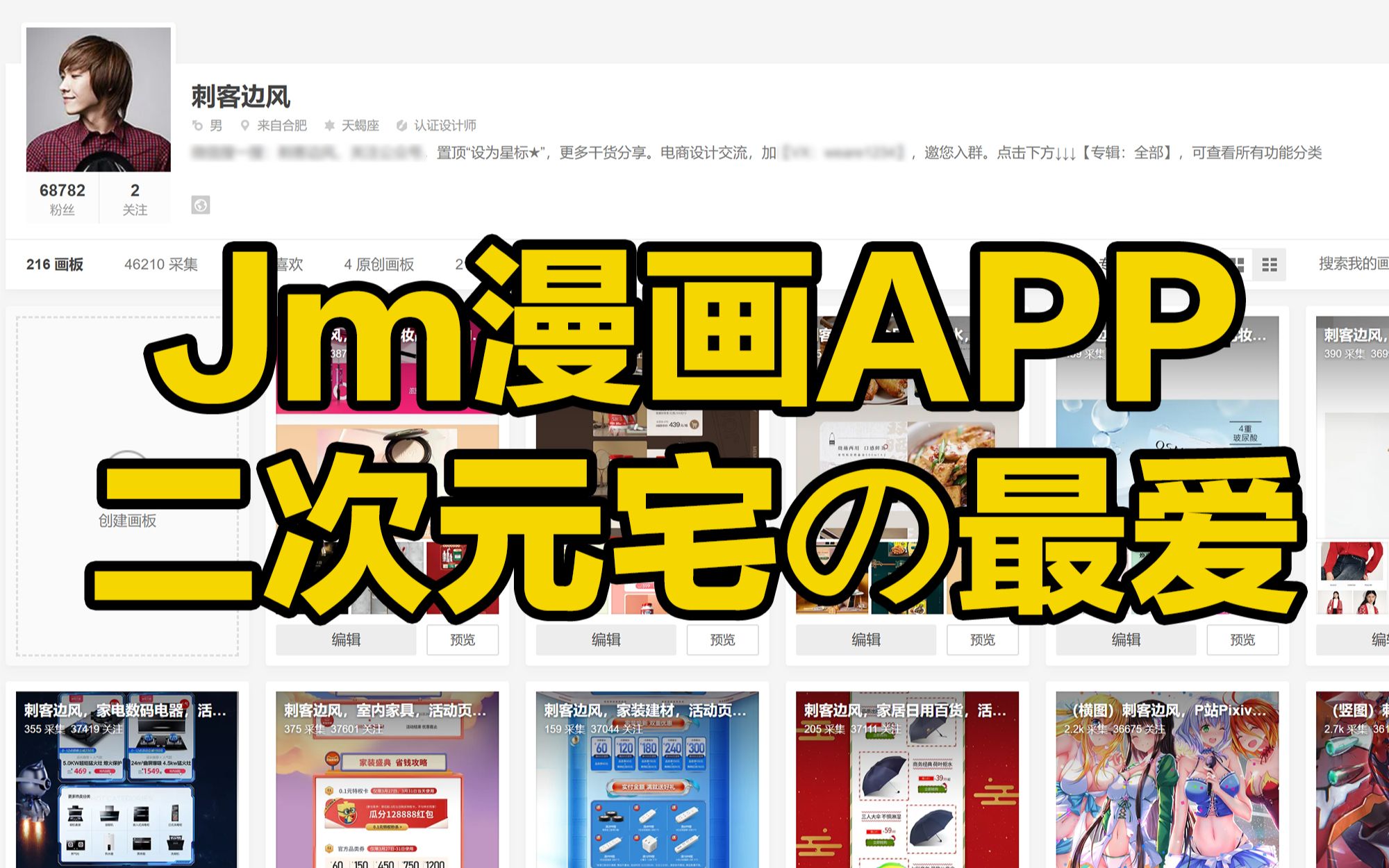 [图]刺客边风！全网最强JM聚合类漫画软件APP，内置1000个禁漫网站图源！漫画书阅读神器，国漫日漫韩漫全都有！二次元宅男推荐资源收藏！手机必备天堂看书应用工具！