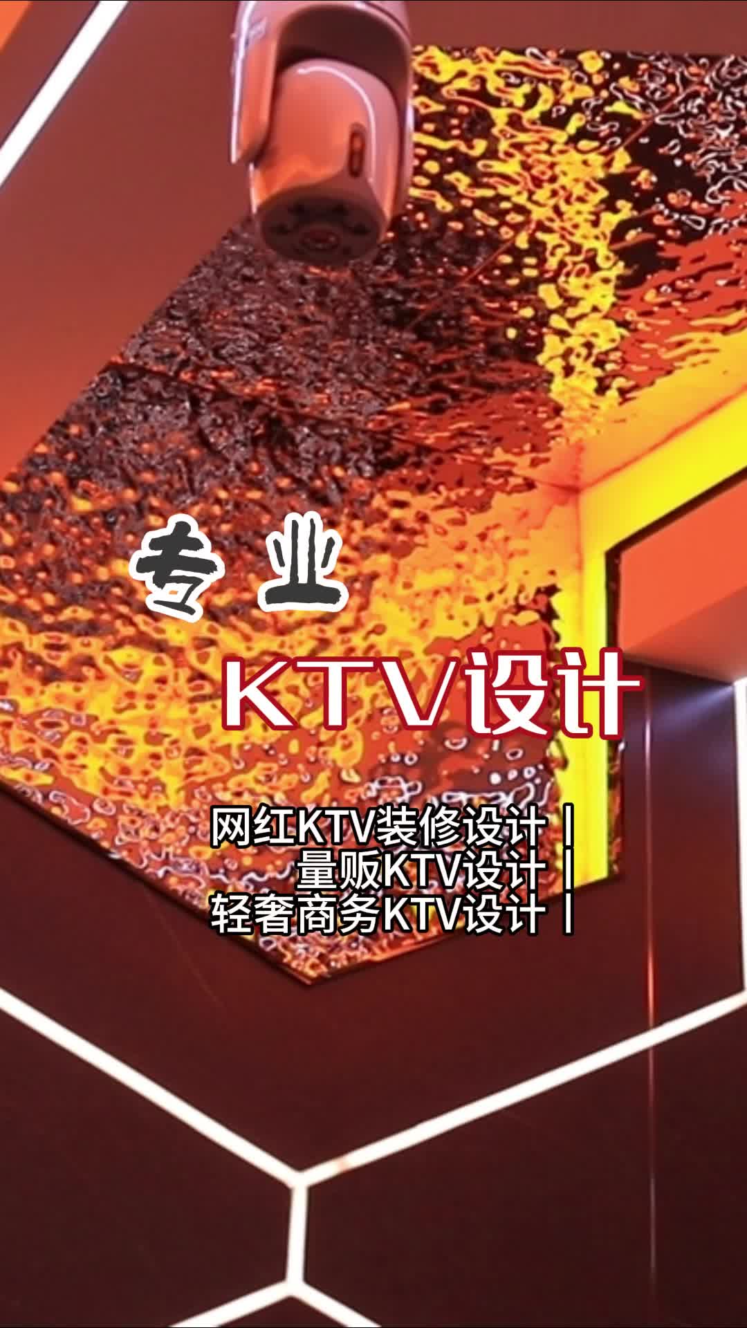 专业打造,KTV装修设计新风尚 #东城KTV专业装修设计 #KTV大厅设计 #西城量贩KTV设计方案哔哩哔哩bilibili