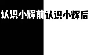 下载视频: 邵群：以后多跟温小辉玩