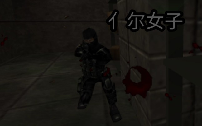 [半条命:针锋相对]这个黑衣人就是逊拉!