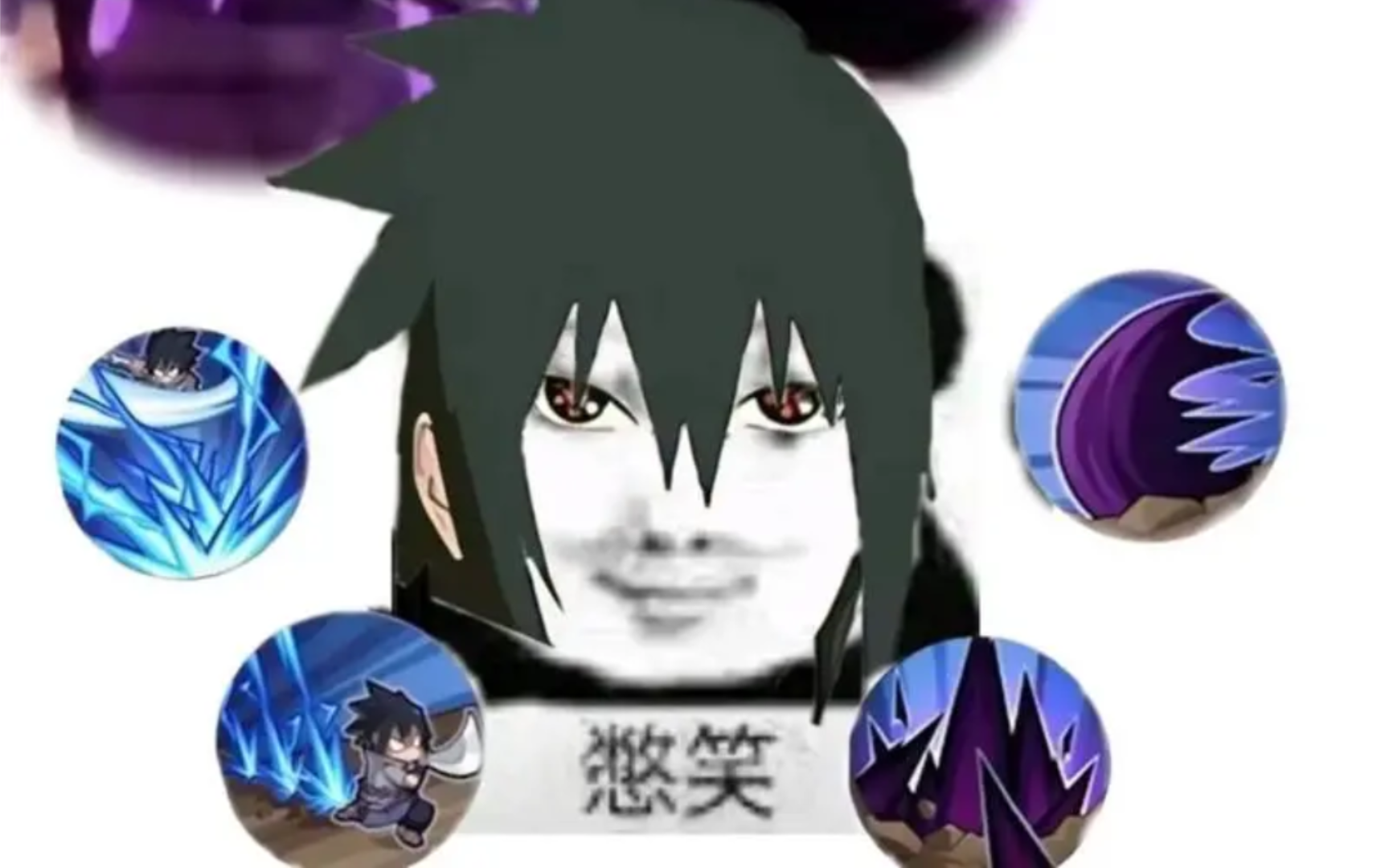 我嘞个佐助【clock up】啊