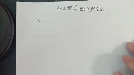 初三数学:正多边形公式哔哩哔哩bilibili