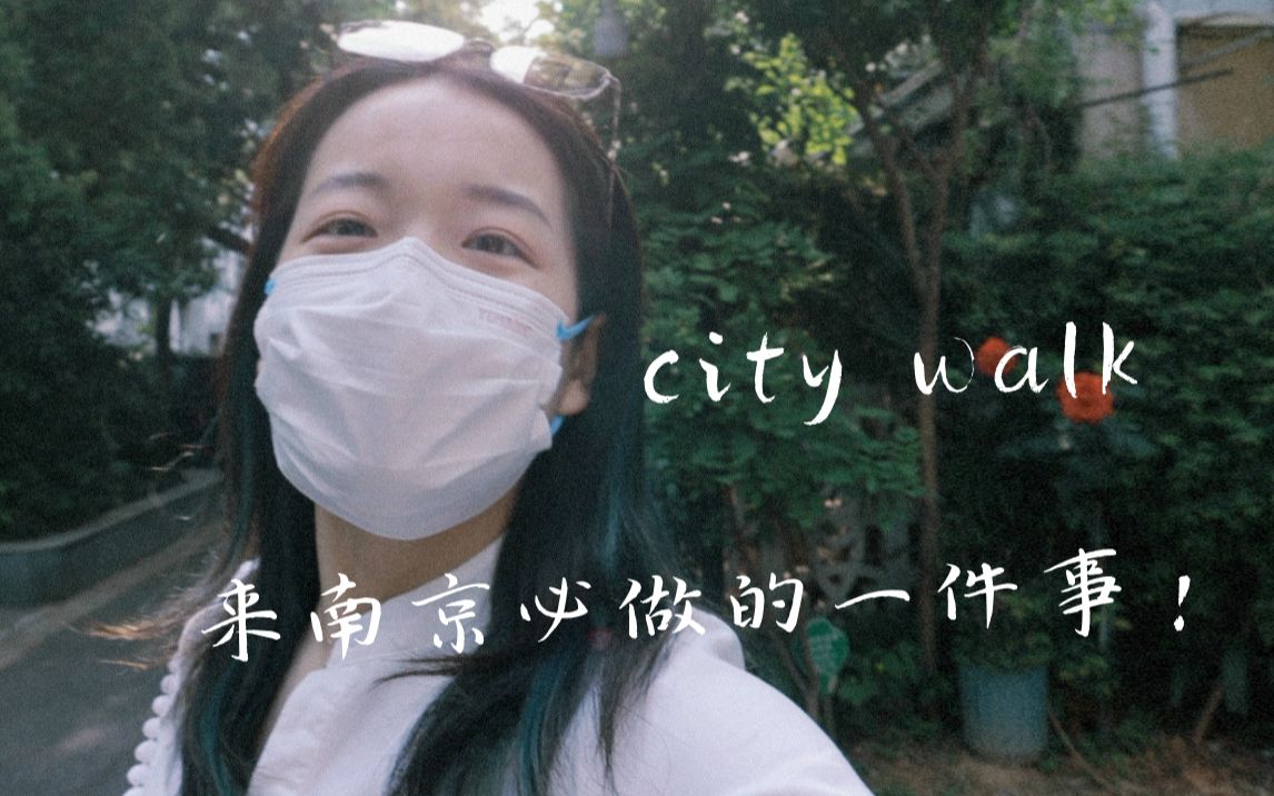 city walk|挑一个天气好的下午,来颐和路/北京西路/鼓楼小巷子漫步闲逛|五一低成本旅游攻略哔哩哔哩bilibili