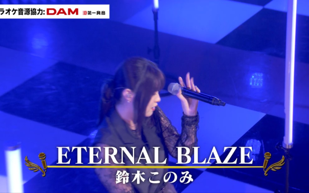 动漫界歌姬铃木木乃美翻唱水树奈奈《魔法少女奈叶A's》op《ETERNAL BLAZE》哔哩哔哩bilibili