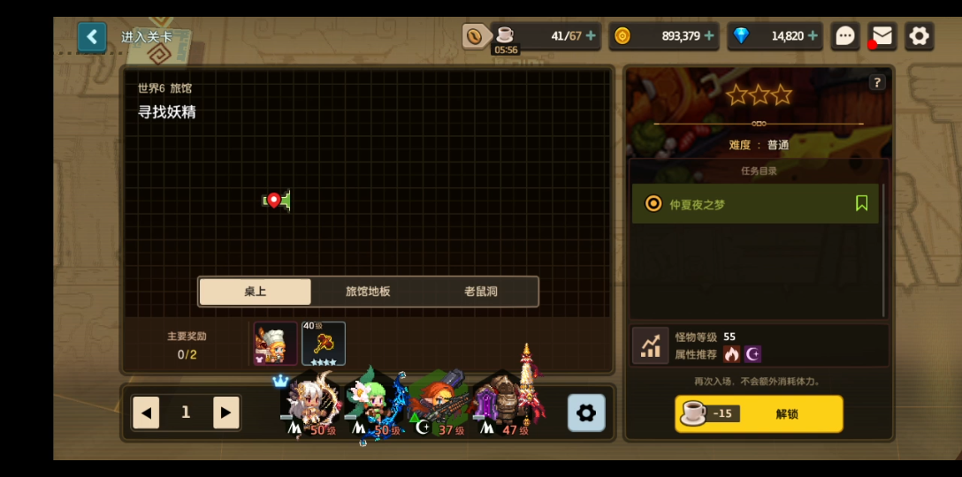 《坎公骑冠剑》主线6-2三星攻略