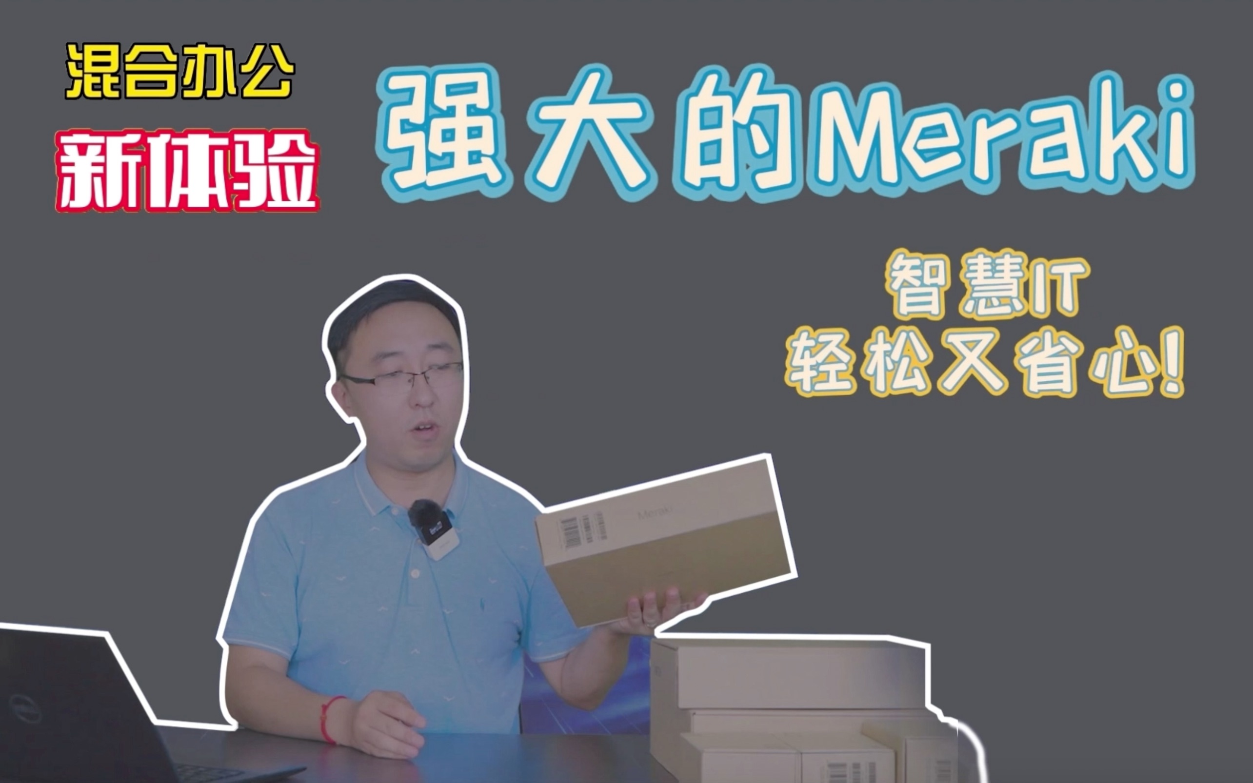 思科Meraki哔哩哔哩bilibili