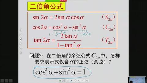 数学 二倍角公式 博师高级中学 2 25 哔哩哔哩 Bilibili