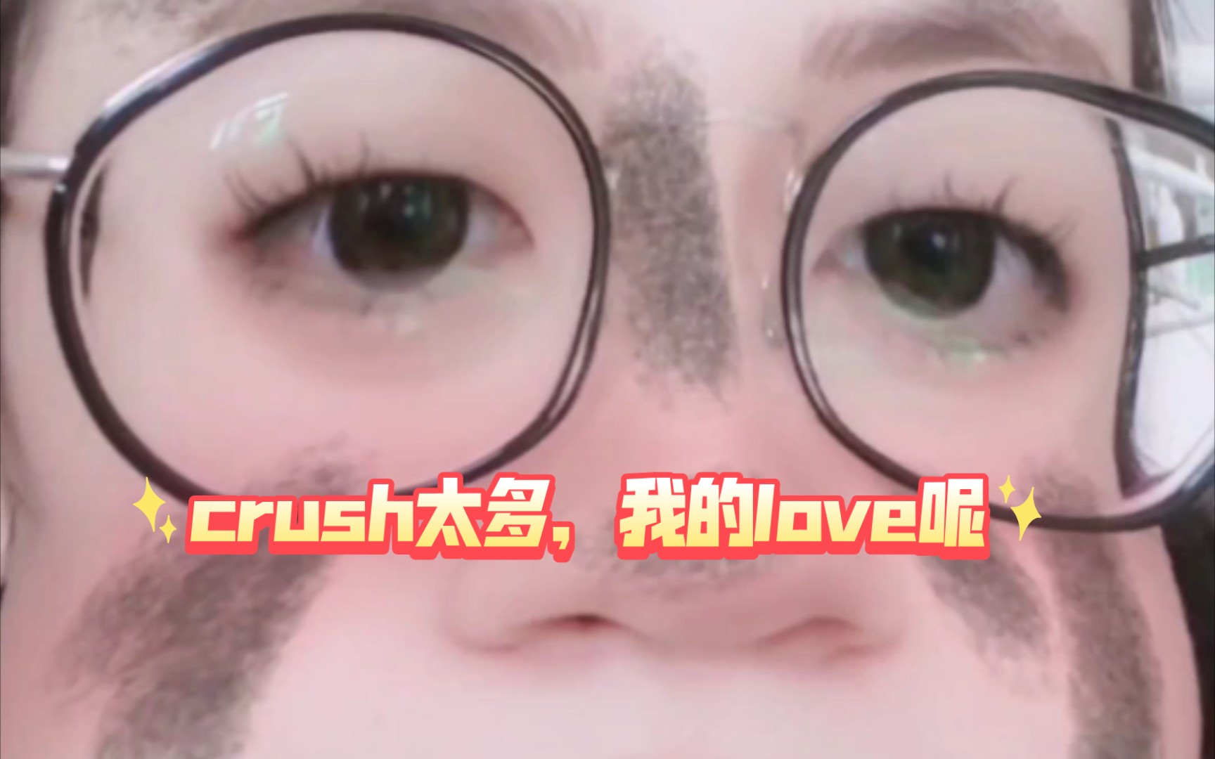 [图]crush on you，那我的love呢