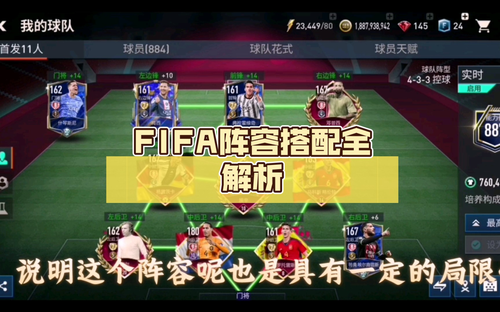 FIFA阵容搭配全解析FIFA足球世界