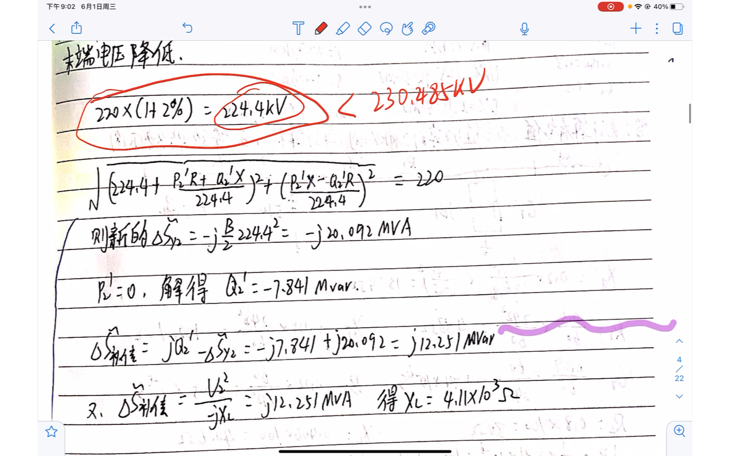 华电/东电 电力系统分析 潮流计算4 简单的前推后代及容升效应哔哩哔哩bilibili