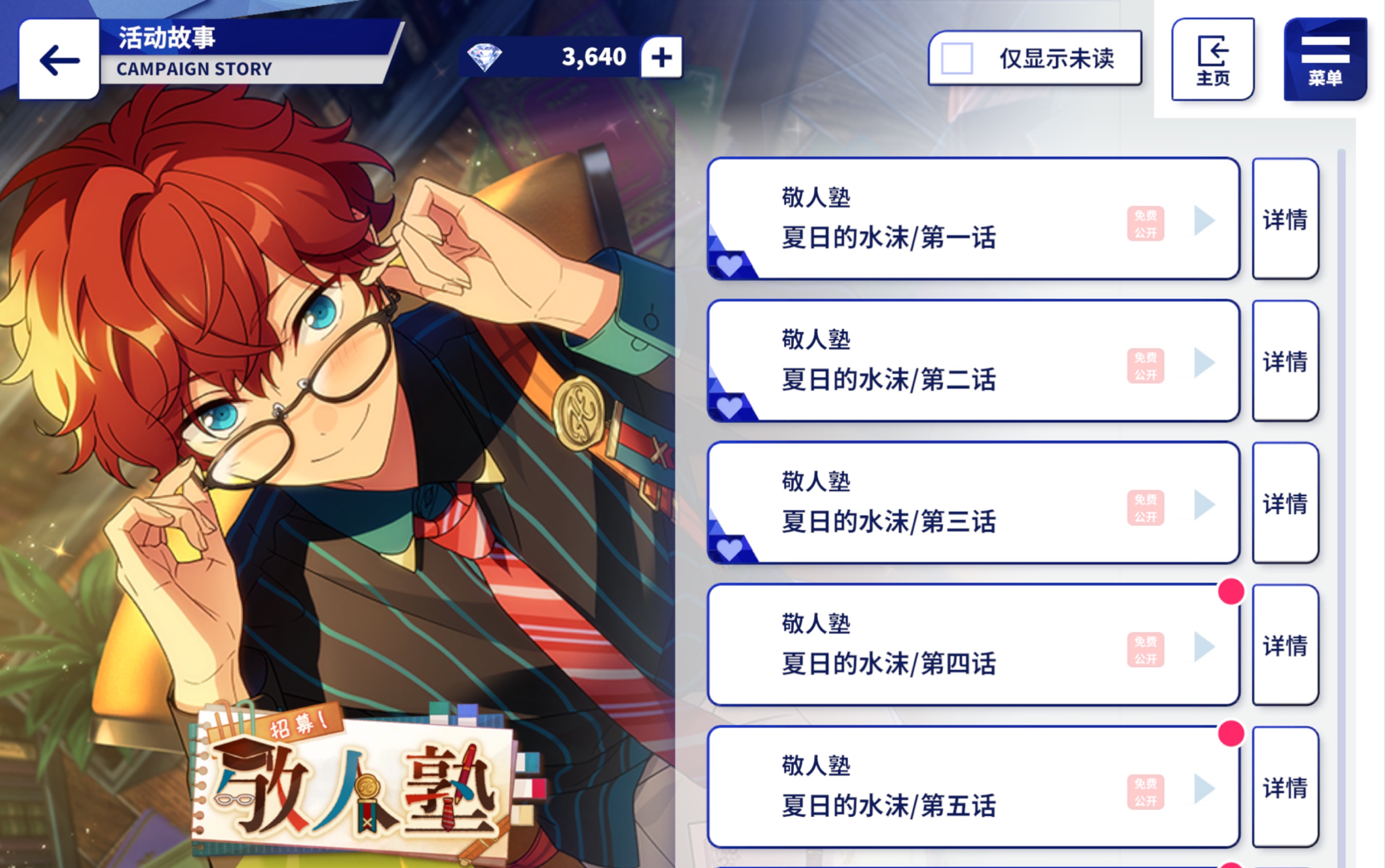 【偶像梦幻祭】敬人塾剧情 下