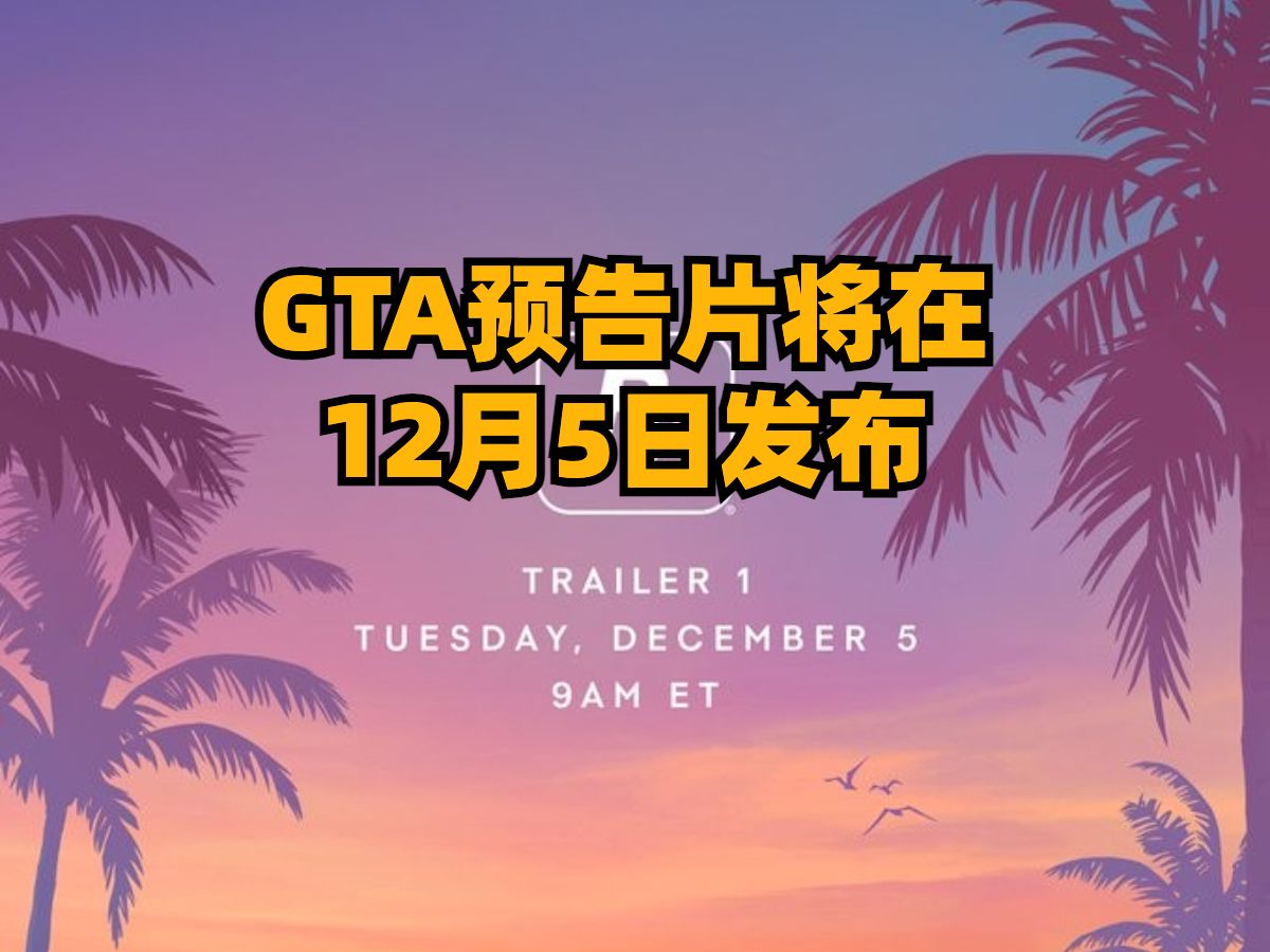 [图]GTA预告片将在12月5日发布，艾尔登法环DLC开发顺利，美少女万华镜异闻：雪女再次跳票