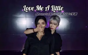 Download Video: 【双人舞】Love Me A Little 双A力度舒适舞蹈翻跳