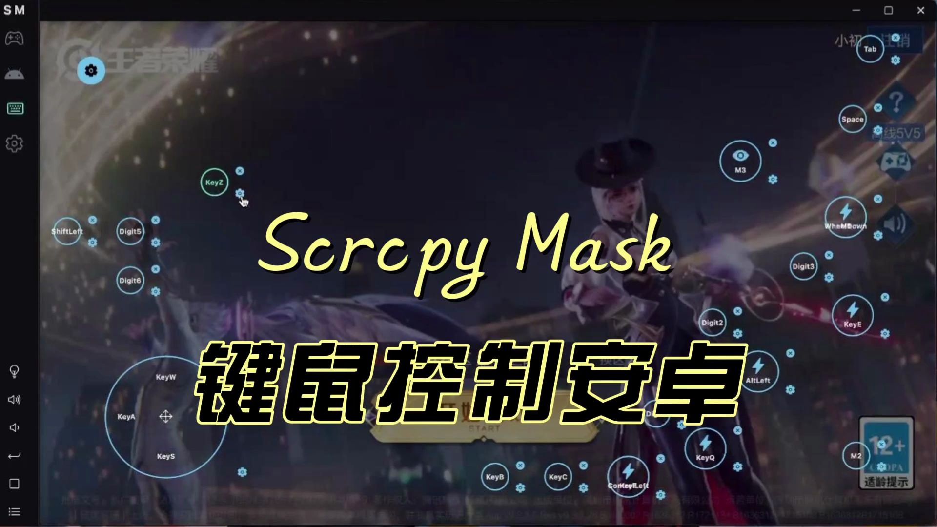 自制跨平台开源项目Scrcpy Mask,像模拟器一样用键鼠控制任意安卓设备!以M系列芯片MacBook打王者为例哔哩哔哩bilibili