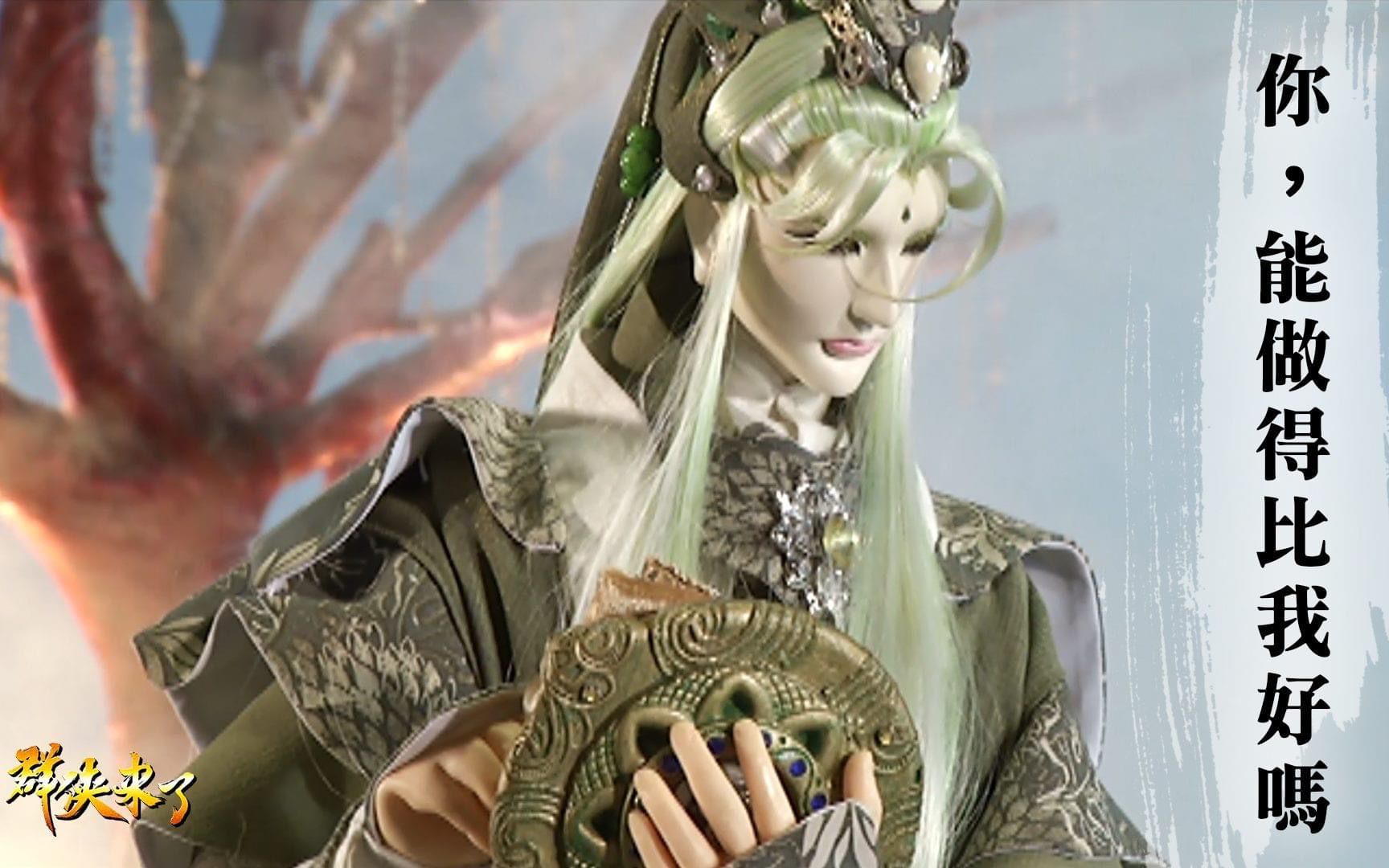 金光布袋戏黓龙君叫杏花过来做饭