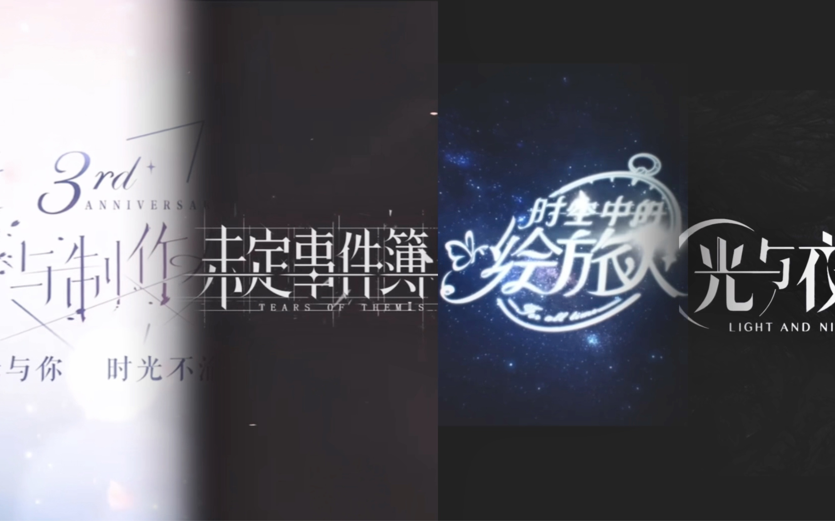 【光与夜之恋 |全员·心跳的证明——“Romantic until death.”】-飞丞朝俞添望严冮-国乙-哔哩哔哩视频
