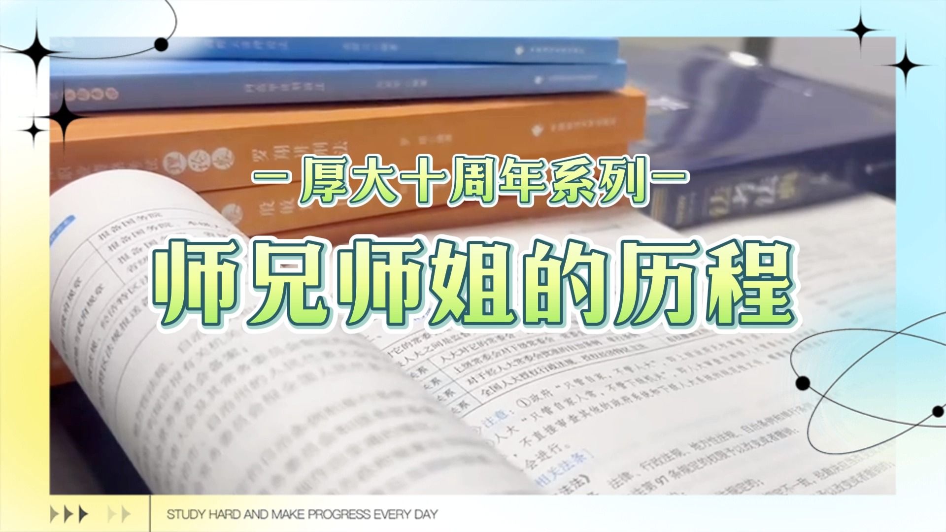 【厚大十周年ⷥ�•🥭楧系列】优秀的学长学姐们回来啦,跟大家聊聊现状和给过儿们的建议~哔哩哔哩bilibili