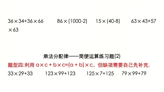 四年级下册简便计算七大题型,完整13页可打印,快给孩子做做吧!本学期重点#四年级数学 #四年级简便计算方法 #每天学习一点点哔哩哔哩bilibili