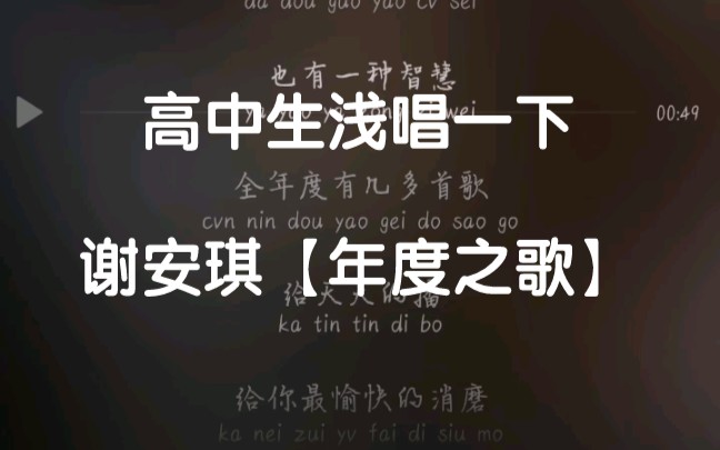 [图]最近单曲循环【年度之歌】斗胆浅唱一下