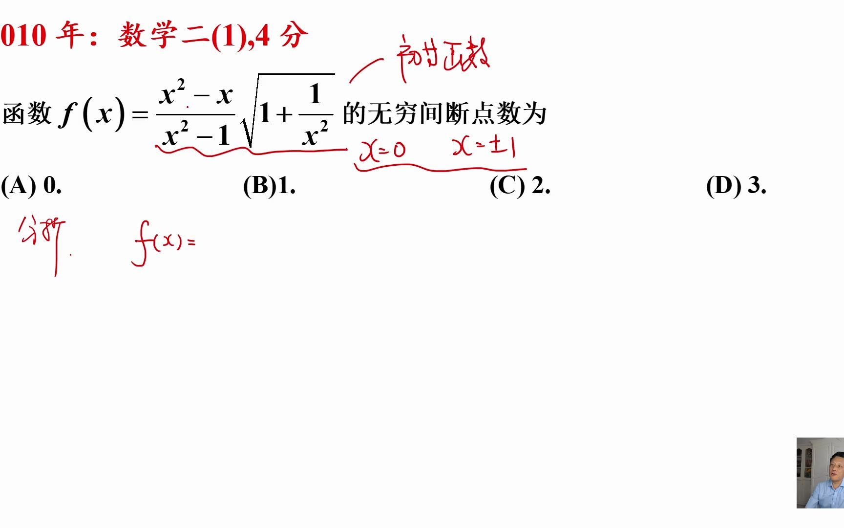 2010数学二真题哔哩哔哩bilibili