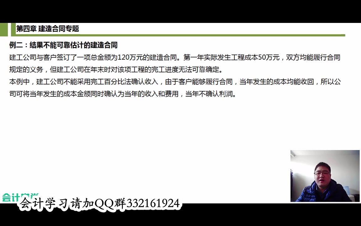 建筑合同专题,及不使用建造合同如何确认收入成本哔哩哔哩bilibili