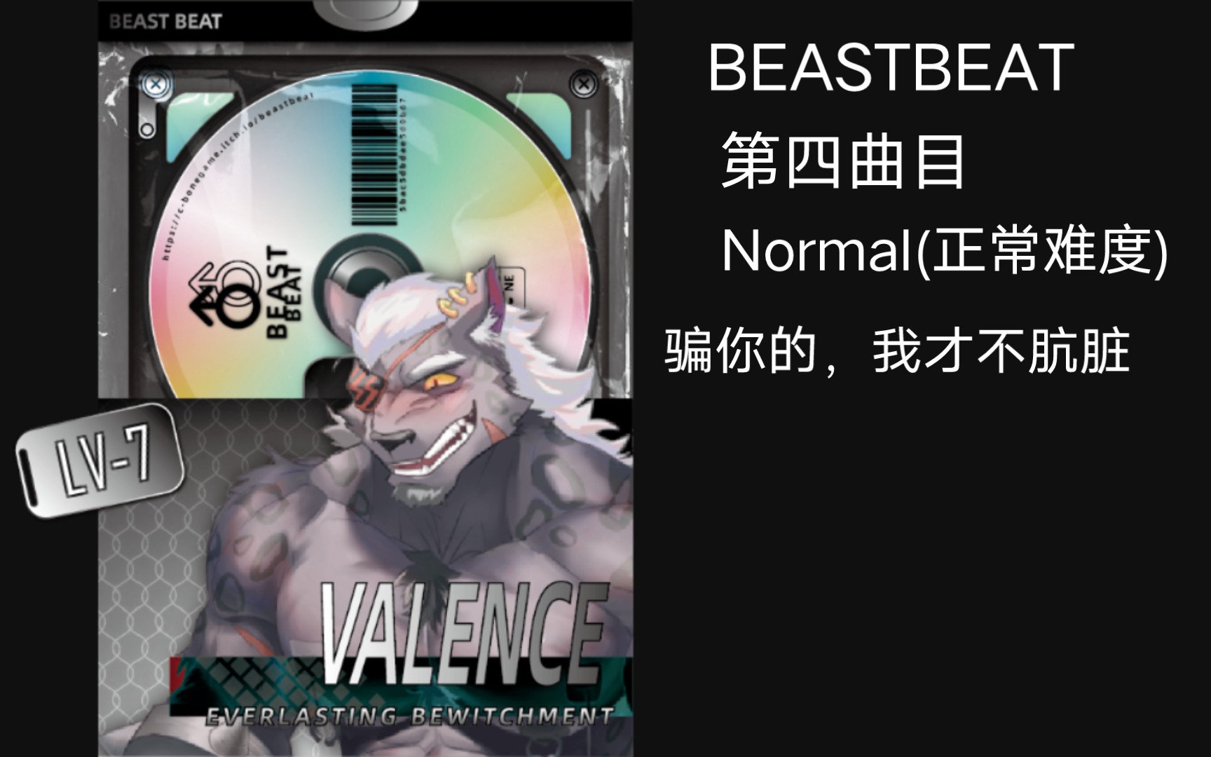 [图]BEASTBEAT v.0.0.6 第四曲目