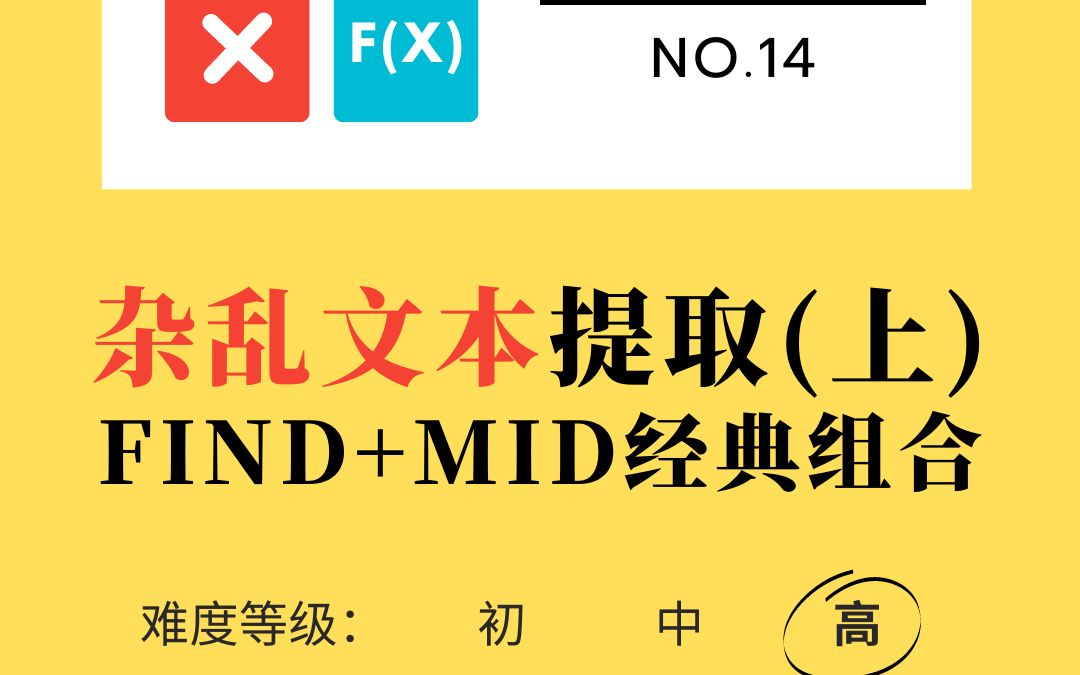 Excel函数深入浅出14:邮箱域名自动提取,长短不同都可,FIND+MID经典组合哔哩哔哩bilibili