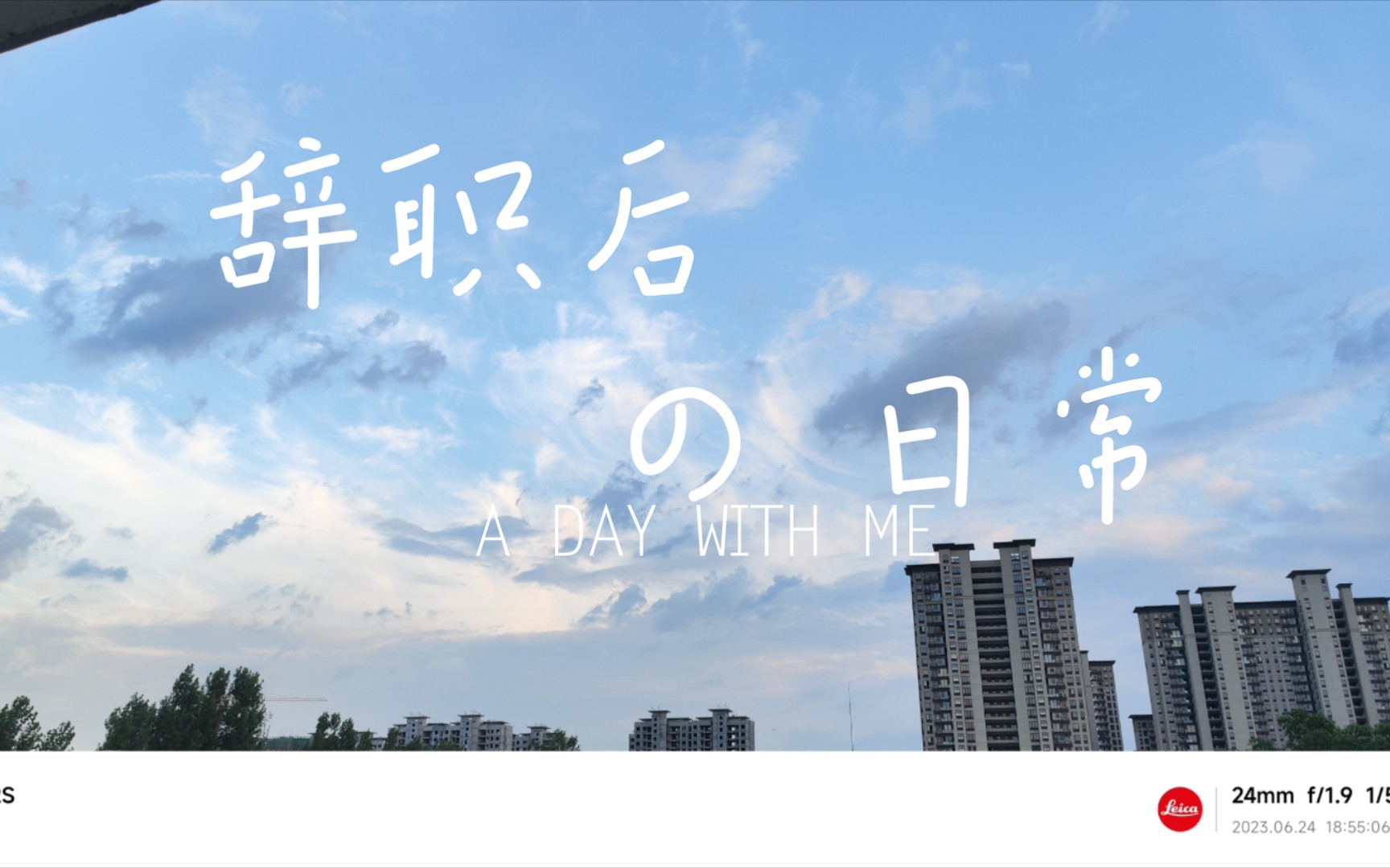 上一段工作结束,准备收拾收拾心情迎接新的开始