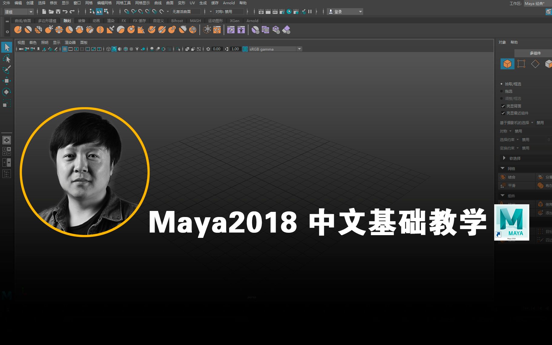 [图]Maya2018 中文基础教学（1-26）未完