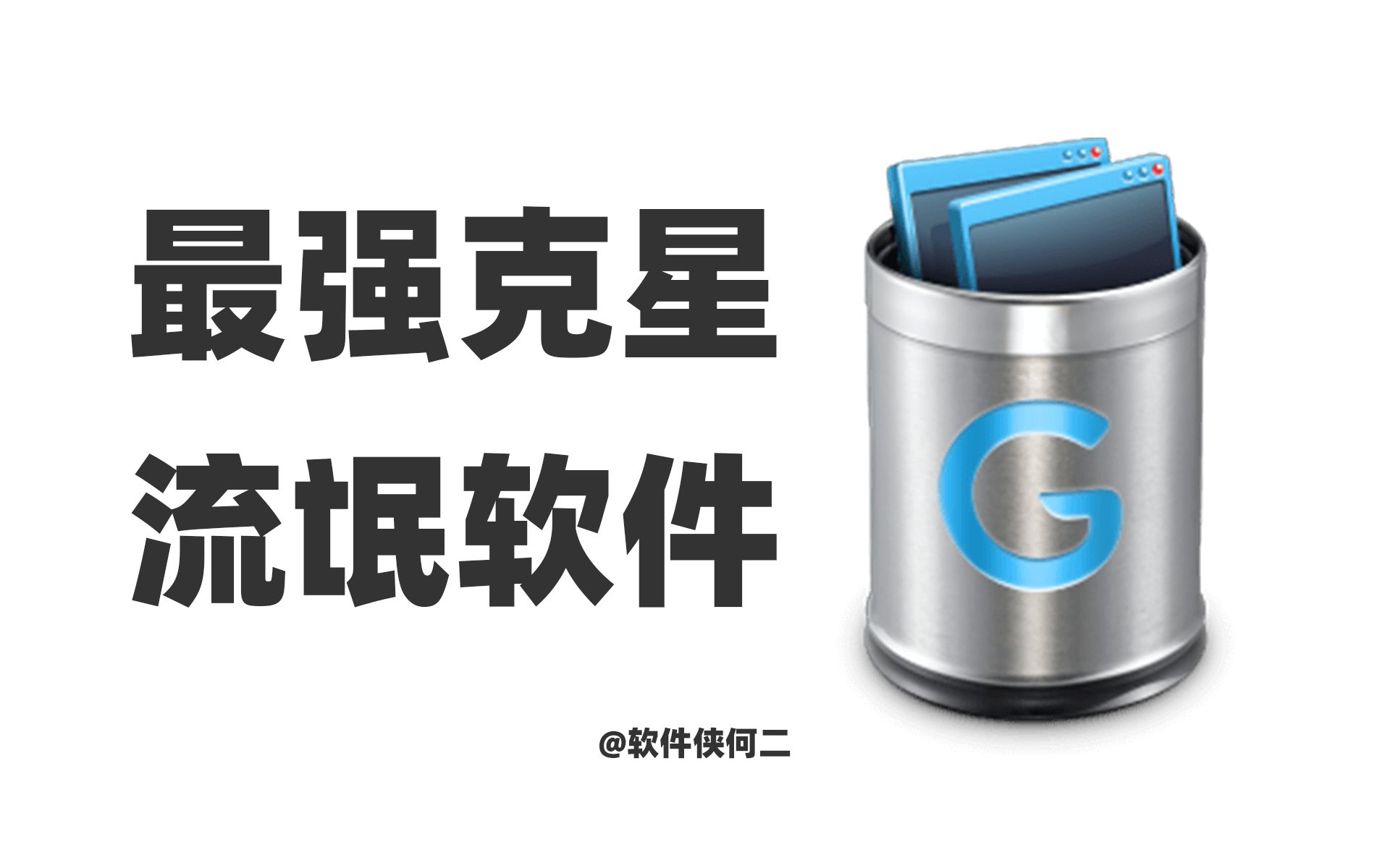 [图]【最强流氓软件卸载工具】我只服geek|我流氓软件愿称你为最强克星|geek就是天下第一|没有人比微软更懂Windows