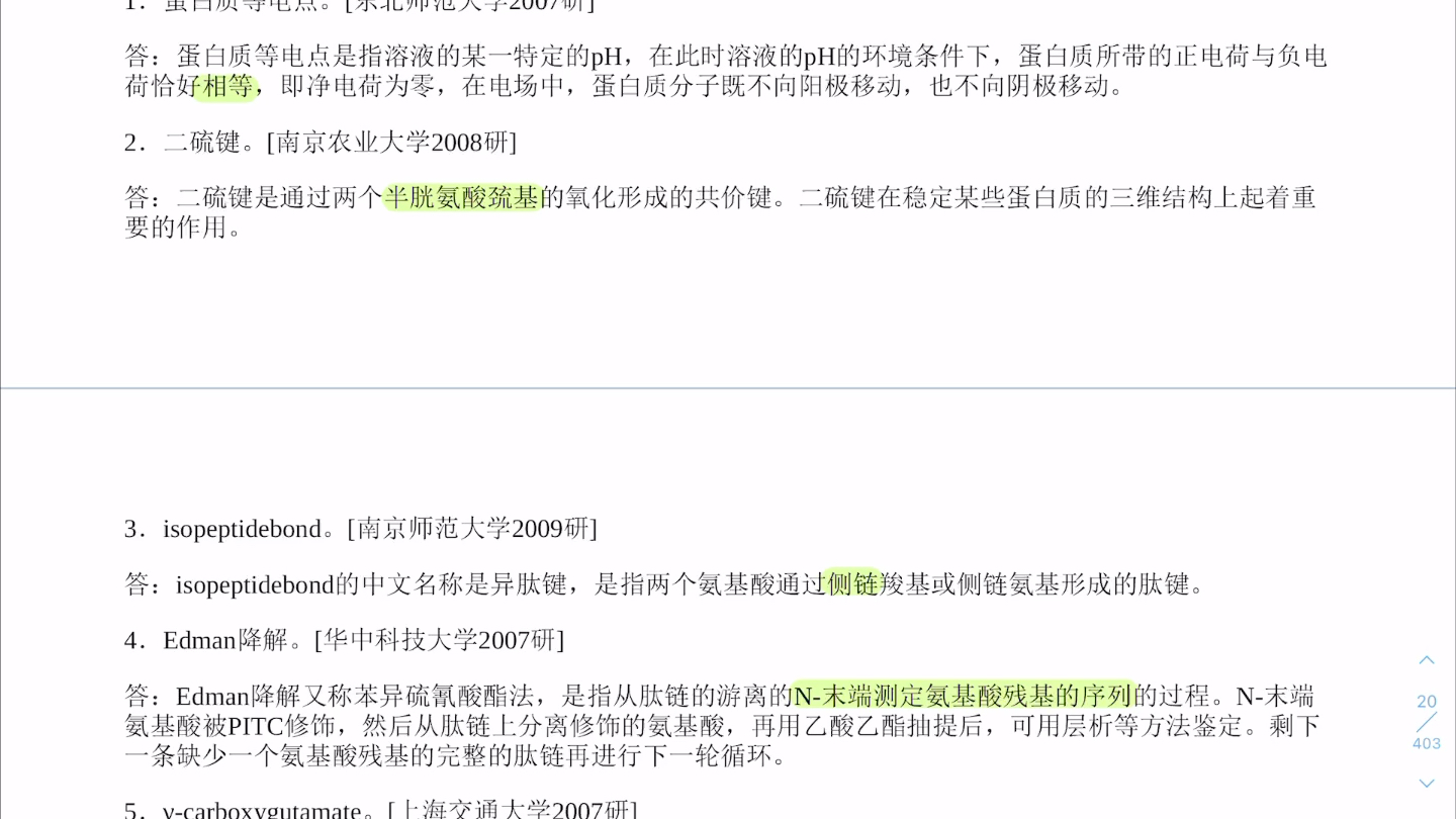 生化名词解释 等电点/二硫键/异肽键/Edman降解哔哩哔哩bilibili