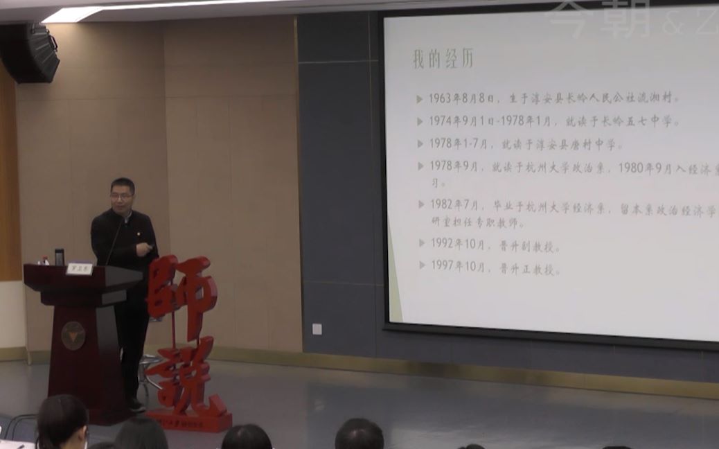 20190411 师说第五期 浙江大学副校长 罗卫东哔哩哔哩bilibili