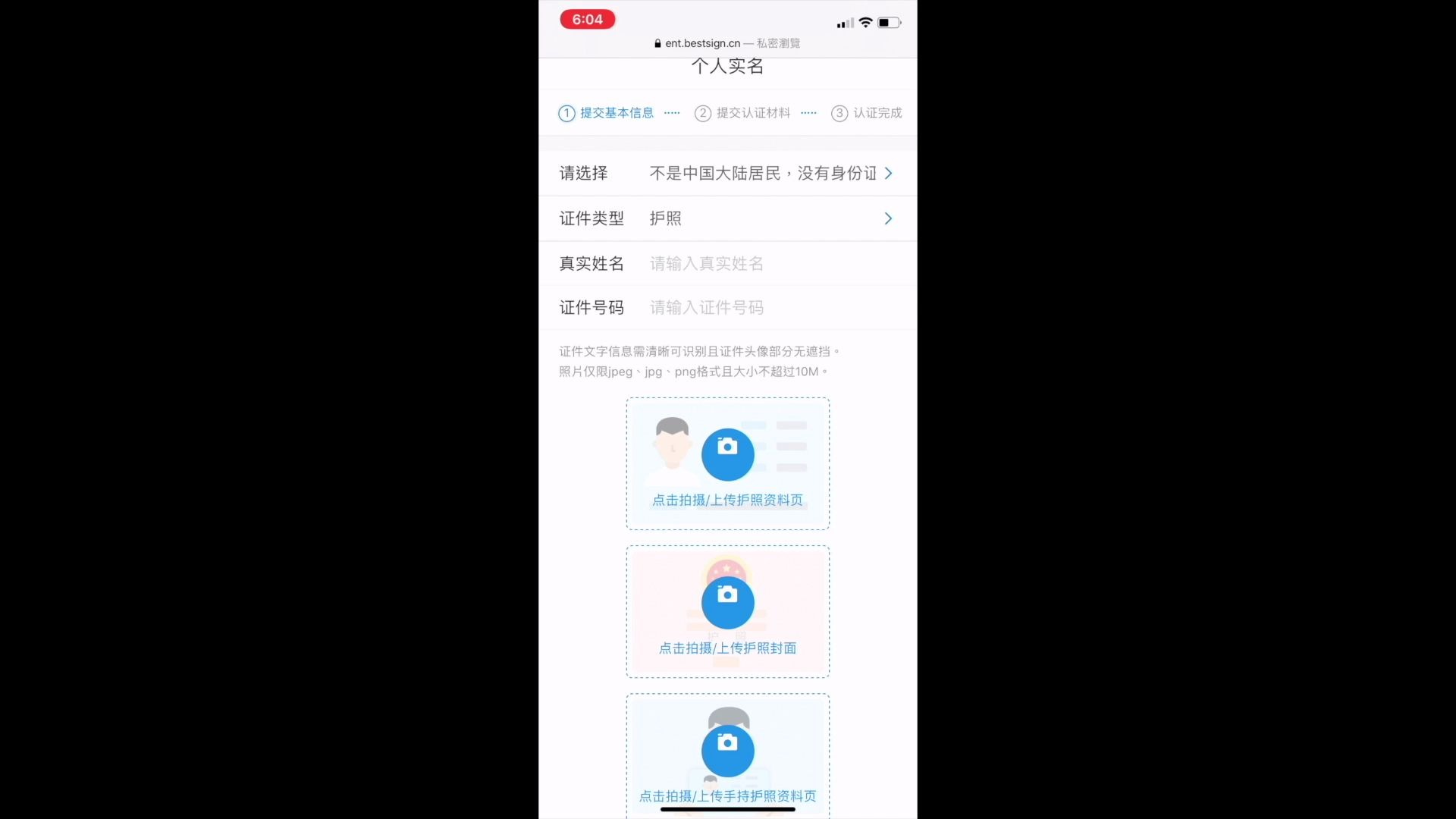 签电子合同时,如何在手机端完成个人实名认证?哔哩哔哩bilibili