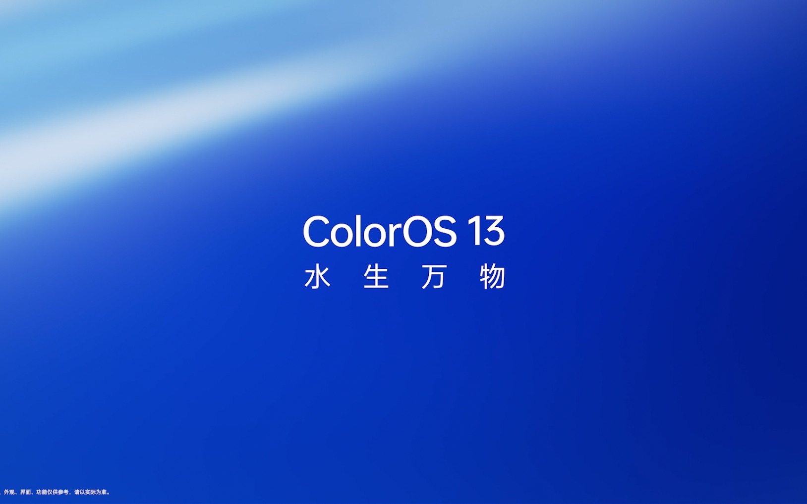 [图]1分钟看懂全新 ColorOS13 操作系统