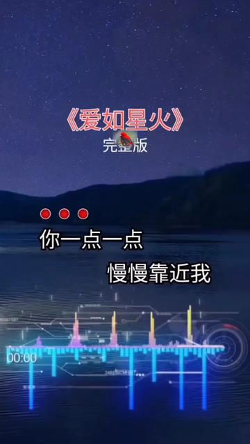 《爱如星火》,每日一歌