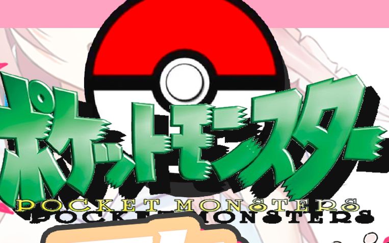 直播回放宝可梦dp新年运势用挥手指通关宝可梦2022年1月1日16点场