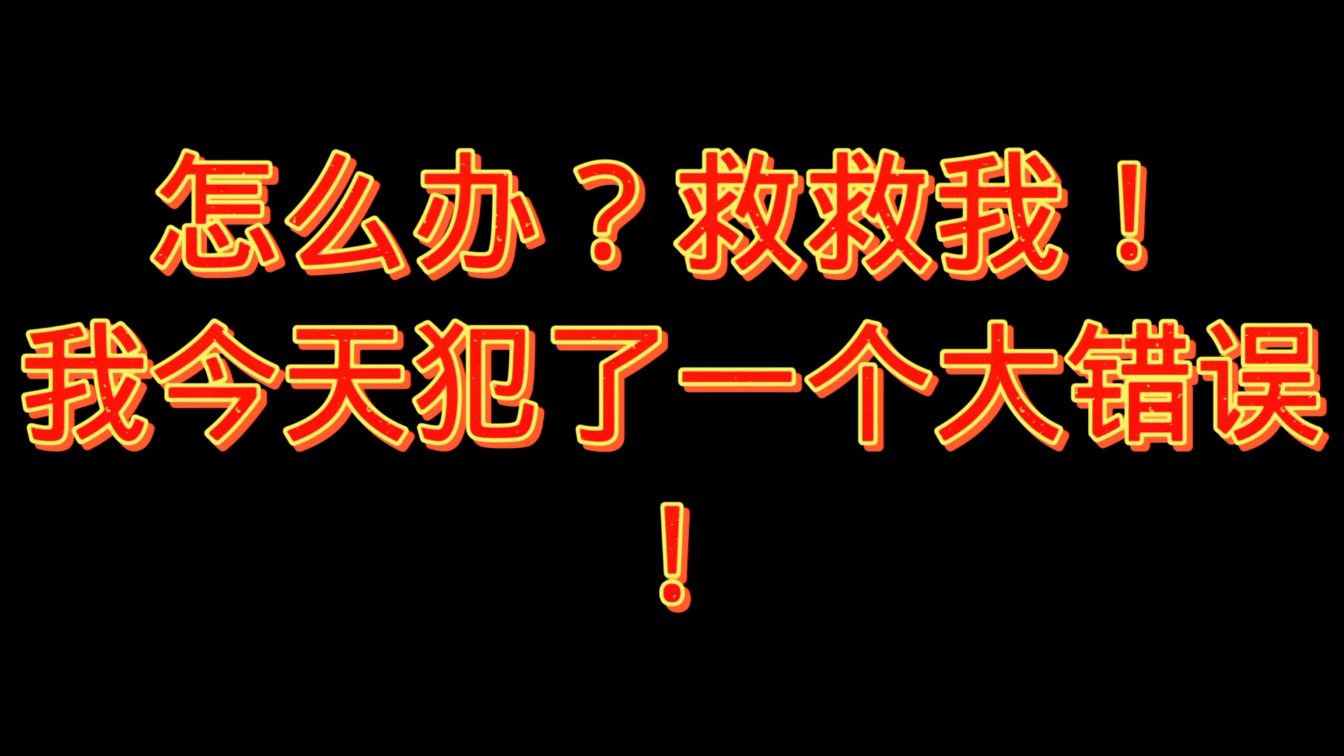 怎么办?救救我,我竟然删掉了微博的点赞!哔哩哔哩bilibili