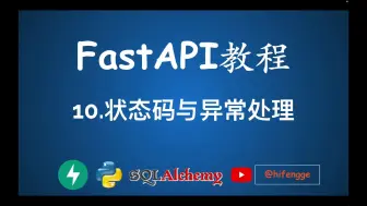 Download Video: FastAPI教程 - 10.状态码与异常处理