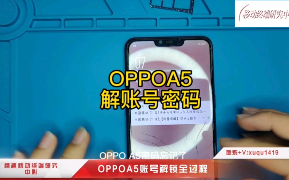 oppoa5飞线解锁图图片