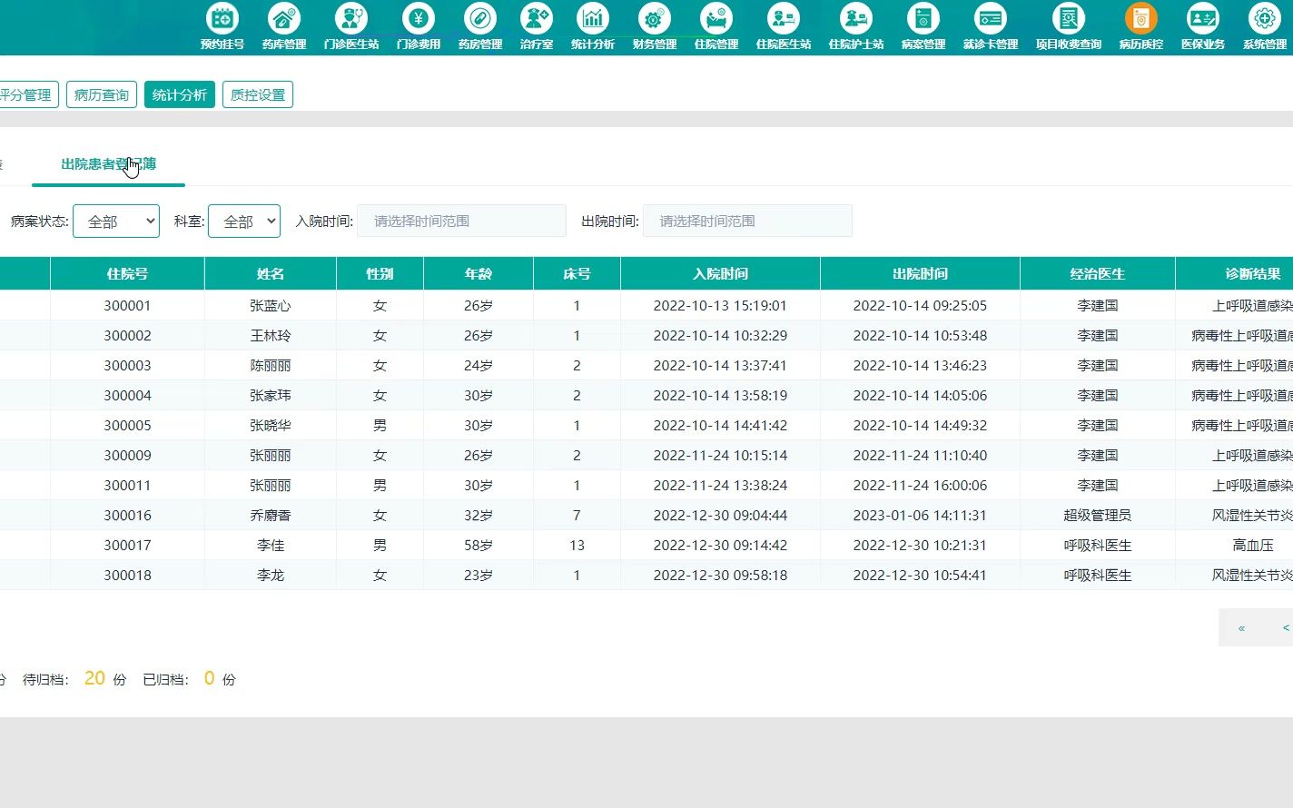 云HIS系统——项目收费查询模块演示哔哩哔哩bilibili