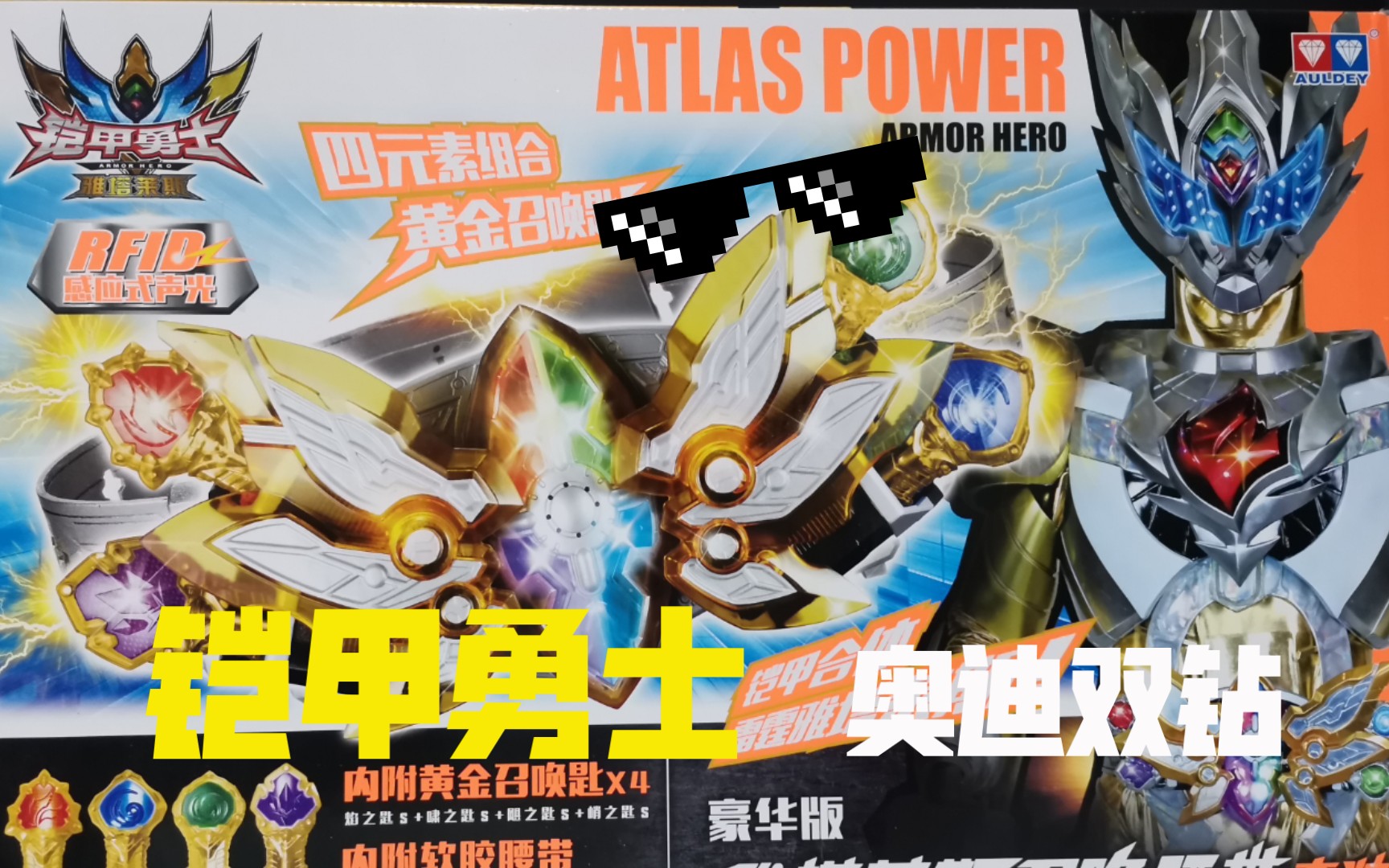 铠甲勇士拿瓦召唤腰带