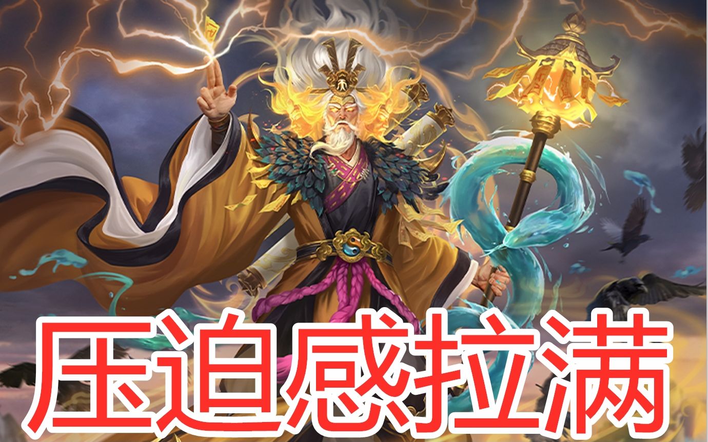 新三国杀最新神将神张角!军八至尊九天雷神!