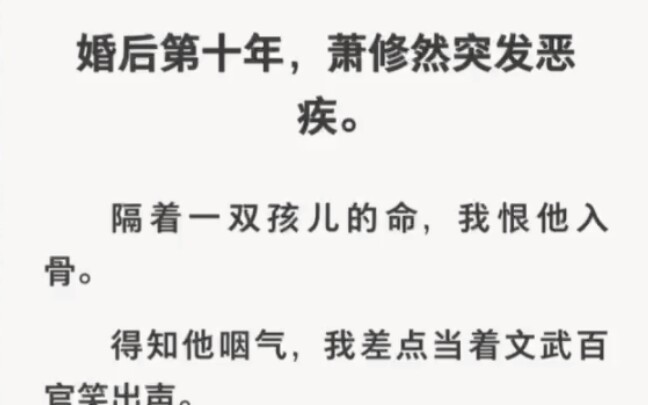 婚后第十年他突发恶疾,隔着一双孩儿的命我恨他入骨!哔哩哔哩bilibili