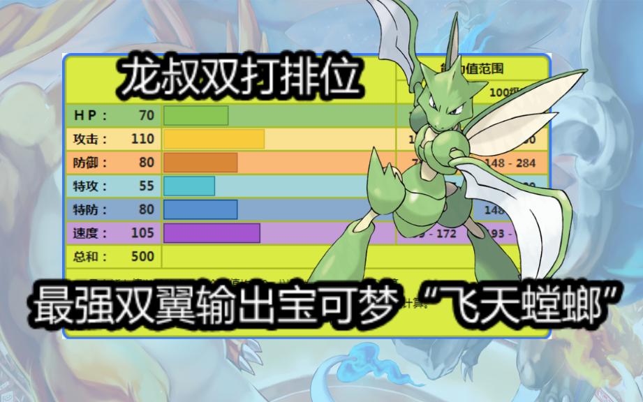 飞天螳螂最强双翼输出宝可梦宝可梦剑盾龙叔双打排位47