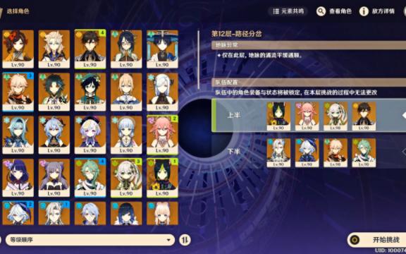 【原神】深境螺旋12层满星通关流程(2024.7.16)