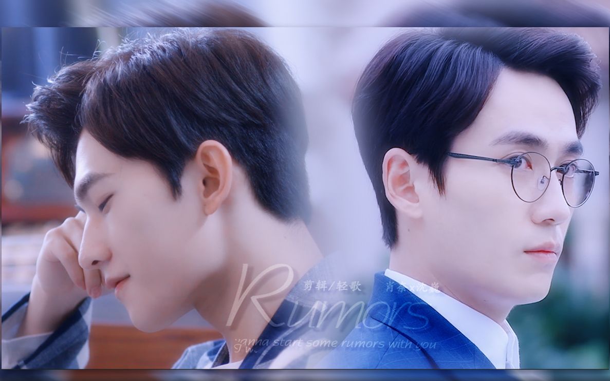 【肖奈x沈巍】我想和你传些绯闻八卦 - 赠fafa_哔哩哔哩_bilibili