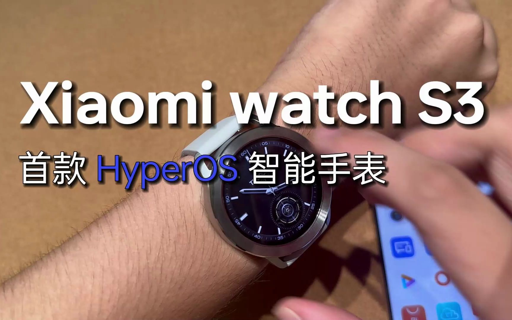 UP与你超详细开箱小米WatchS3,看看首款HyperOS智能手表到底如何?哔哩哔哩bilibili