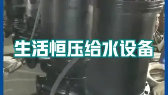 【艺泉泵业】上海消防泵，立式多级离心泵，变频恒压供水成套设备