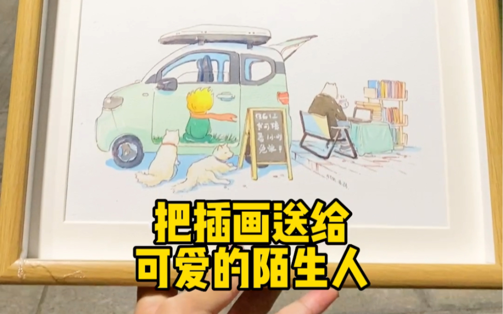 把写生插画送给可爱的陌生人,收获了不期而遇的温暖!哔哩哔哩bilibili