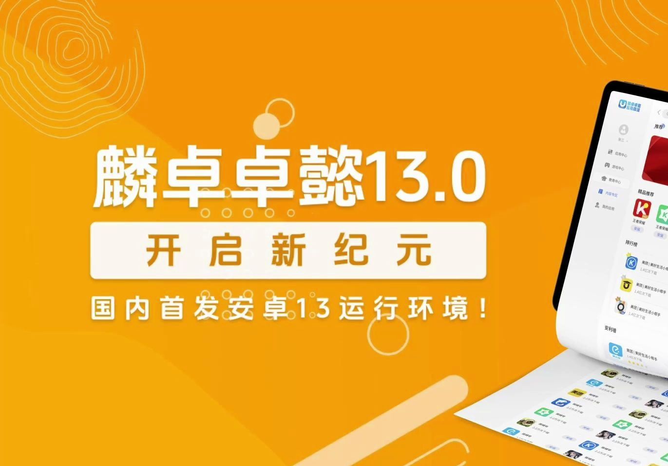 麟卓卓懿13.0开启新纪元,国内首发安卓13运行环境!哔哩哔哩bilibili